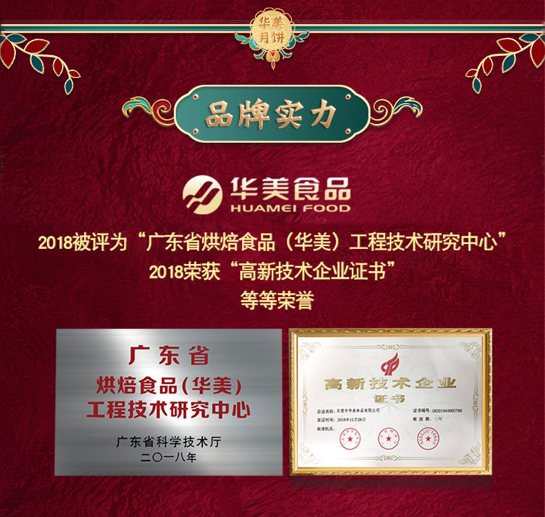 华美月饼礼盒 9饼9味450g 图7