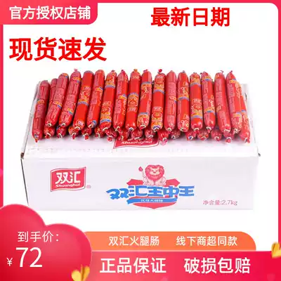 Shuanghui Wang Zhongwang 30g * 90 whole box ham sausage fried rice breakfast instant noodles onion grab cake hot pot barbecue