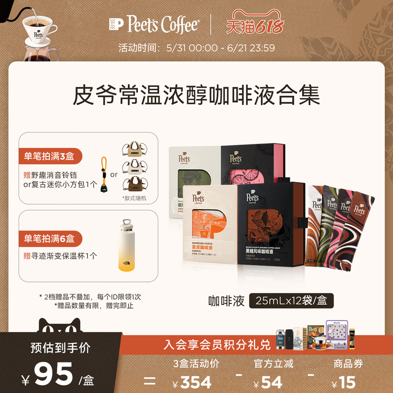 Peets Room Temperature Rich Coffee Liquid, Multi-Flavored, Rich in Taste, Boxed
