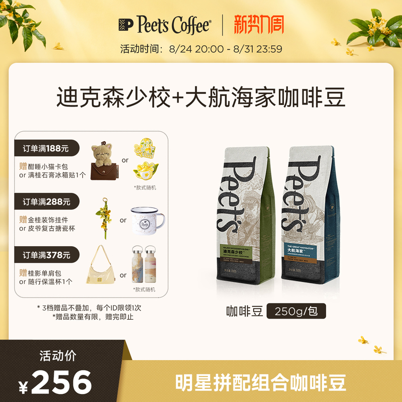 Peets Hand-Ground Black Coffee Blend with Arabica Coffee Beans, Major Dixon, Great Navigator 250Gx2