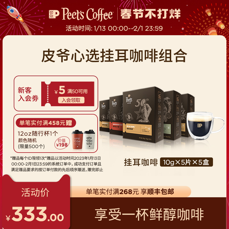 Peets Piye Creation Superstar flavor hand-ground black coffee powder hand-brewed hanging ear coffee 5 boxes double-layer glass