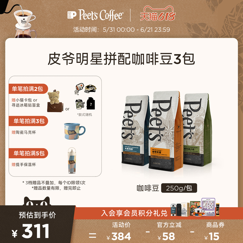 Peets Classic Blend Genesis Superstar Great Navigator Arabica Multi-Flavor Coffee Beans 3 Packs Peets Classic Blend Genesis Superstar Great Navigator Arabica Multi-Flavor Coffee Beans 3 Packs