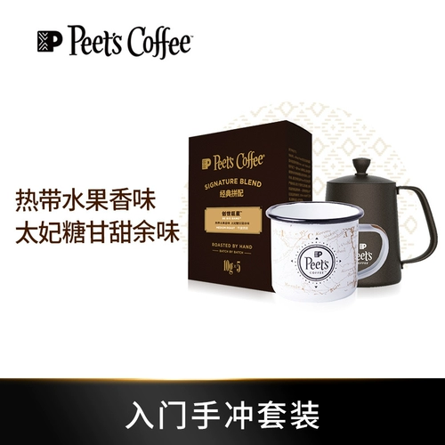 Питы пи, свежесжатая рука -приготовленная черная кофейная порошка, висящая мешка для ушей 50 г+чашка эмали