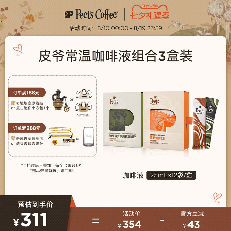 Peets American-Style Room Temperature Concentrated Coffee Liquid, Rich and Smooth Taste, Portable Pack of 3 Boxes