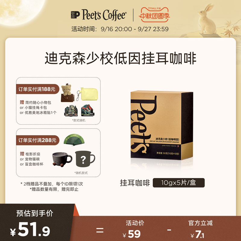 Peets Low-Caffeine Drip Coffee, Major Dixon Fresh Drip Coffee Powder 50g Peets Low-Caffeine Drip Coffee, Major Dixon Fresh Drip Coffee Powder 50g