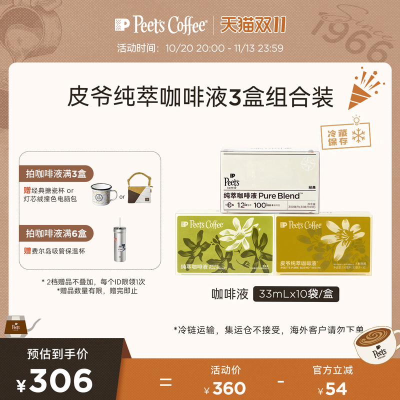Peets Multi-Flavor Pure Coffee Liquid, 0 Sugar, 0 Fat, Homemade American Latte Instant Cold Brew Liquid, 3 Boxes Peets Multi-Flavor Pure Coffee Liquid, 0 Sugar, 0 Fat, Homemade American Latte Instant Cold Brew Liquid, 3 Boxes