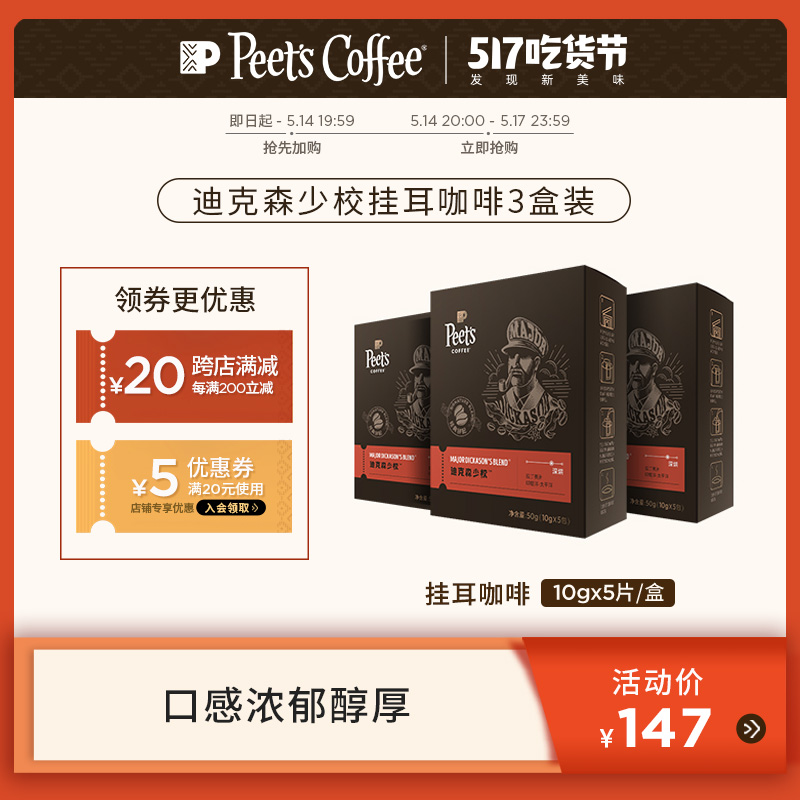 Peets Pitlord Dixon Major Hung Coffee Powder Black Coffee Ear Hanging Bag Coffee 50g * 3 boxes