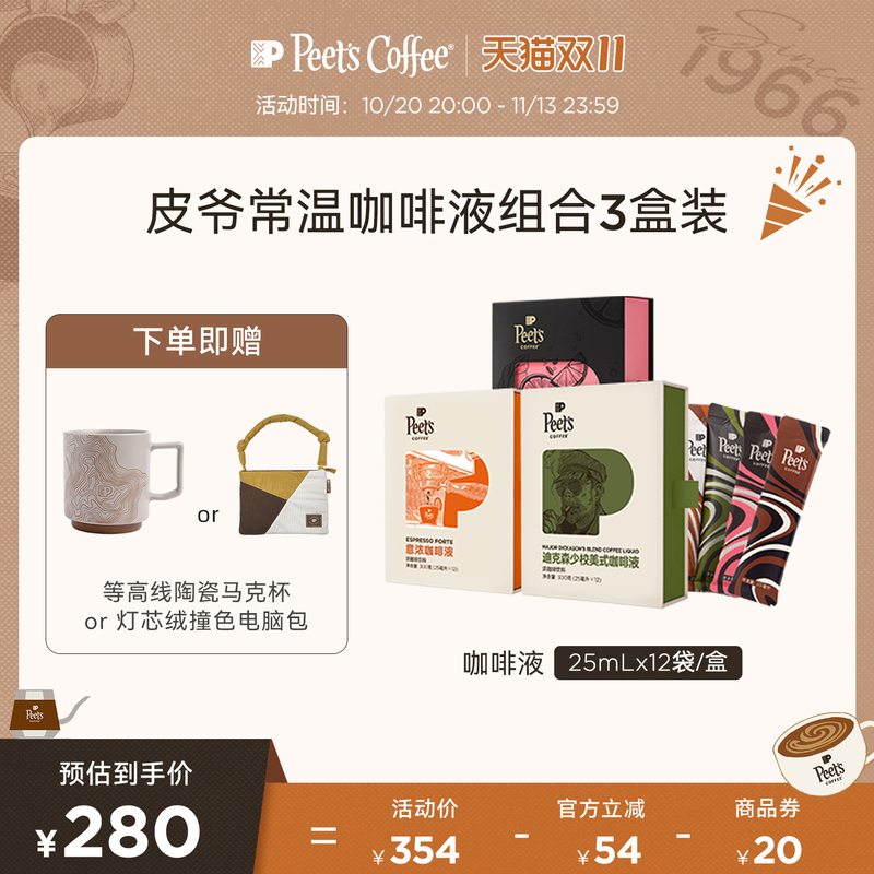 Peets American-Style Room Temperature Concentrated Coffee Liquid with Rich Flavor and Taste, 3-Pack