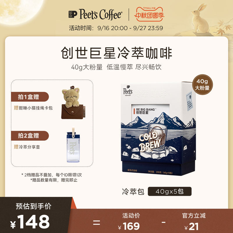 【Cold Brew New Product】Peets Peet's Signature Cold Brew Coffee Large Powder Volume Drinkable Bag Medium Roast 200g 【Cold Brew New Product】Peets Peet's Signature Cold Brew Coffee Large Powder Volume Drinkable Bag Medium Roast 200g