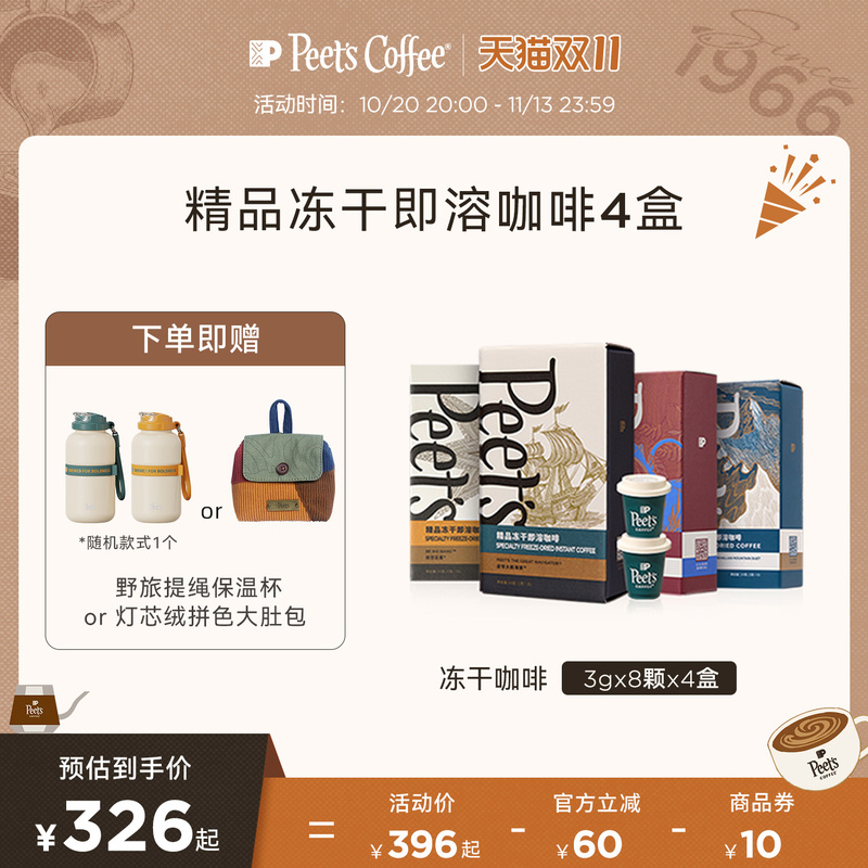 Peets Multi-Flavor Freeze-Dried Instant Coffee Powder Small Canister with Freshness-Locking Technology Instant Black Coffee Portable 4 Boxes Peets Multi-Flavor Freeze-Dried Instant Coffee Powder Small Canister with Freshness-Locking Technology Instant Black Coffee Portable 4 Boxes