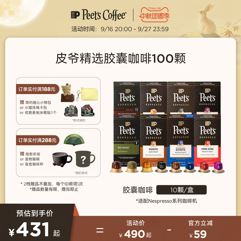 Peets Premium Capsule Coffee, Original Imported, Multi-Flavor, 100 Capsules, Compatible with Nespresso Capsule Machines Peets Premium Capsule Coffee, Original Imported, Multi-Flavor, 100 Capsules, Compatible with Nespresso Capsule Machines