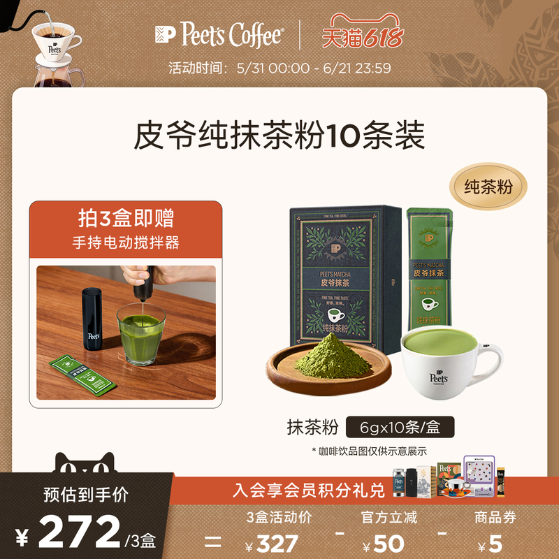 [Pure Tea Powder] Peets Matcha Powder, Same as the One Used in Their Stores, for Making Homemade Matcha Latte, 60g