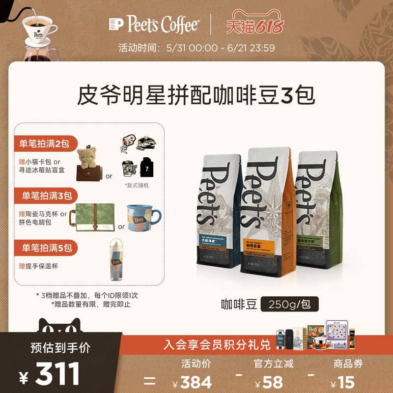 Peets Classic Blend Genesis Superstar Great Navigator Arabica Multi-Flavor Coffee Beans 3 Packs Peets Classic Blend Genesis Superstar Great Navigator Arabica Multi-Flavor Coffee Beans 3 Packs