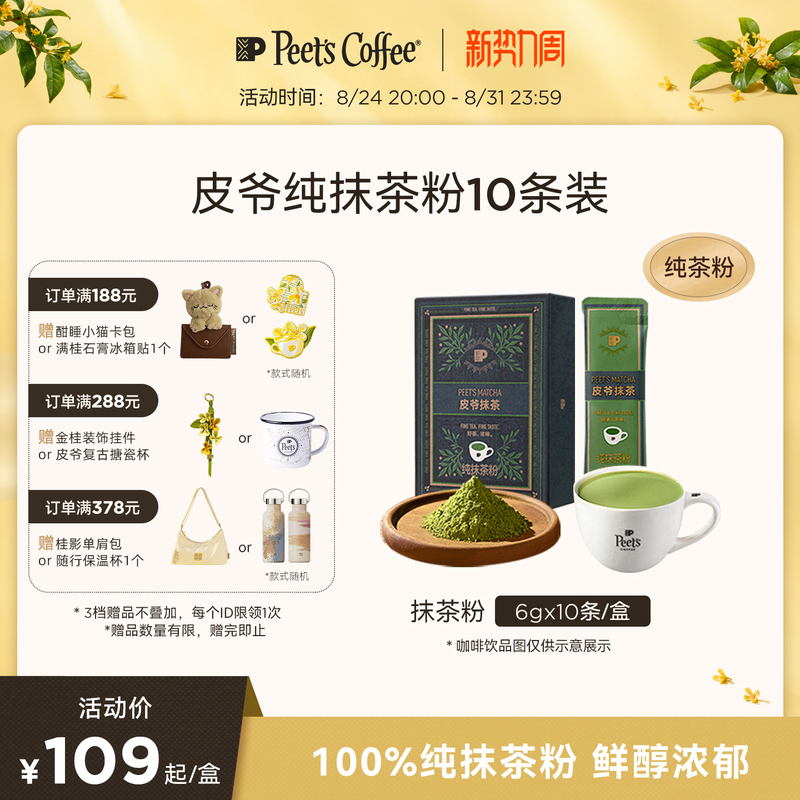 [Pure Tea Powder] Peets Matcha Powder, the Same Type Used in Their Stores, for Making Homemade Matcha Latte, 60g