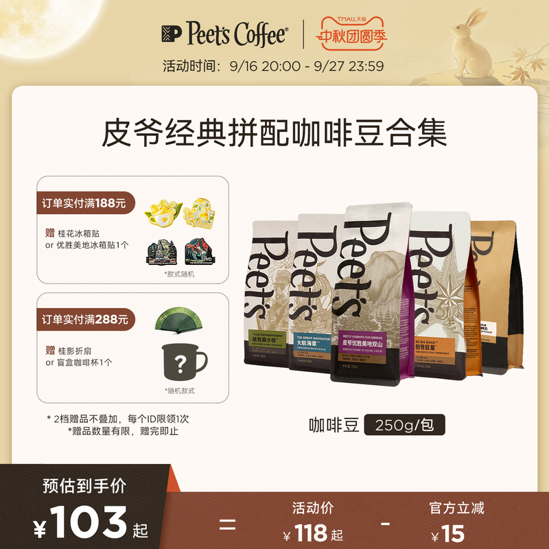Peets Classic Variety Fresh Medium Roast Arabica Coffee Beans Black Coffee Latte Italian Blend 250g Peets Classic Variety Fresh Medium Roast Arabica Coffee Beans Black Coffee Latte Italian Blend 250g