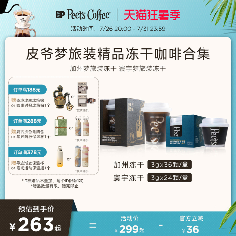 【A Must-Have for Stocking Up】Peets California Dream Australian White Americano Instant Freeze-Dried Black Coffee, Pack of 36