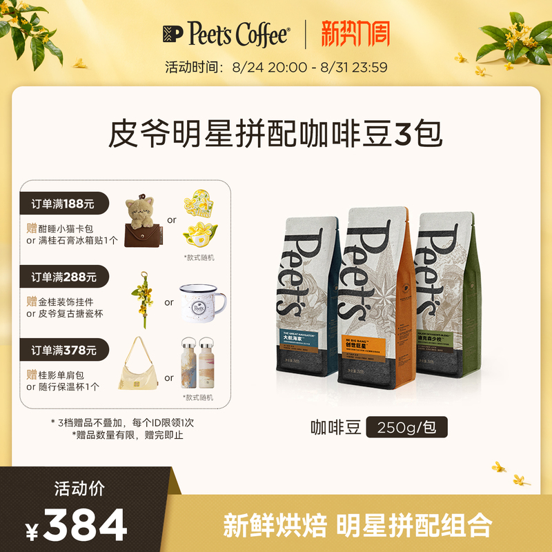 Peets Classic Blend Genesis Superstar Great Navigator Arabica Multi-Flavor Coffee Beans 3 Packs Peets Classic Blend Genesis Superstar Great Navigator Arabica Multi-Flavor Coffee Beans 3 Packs