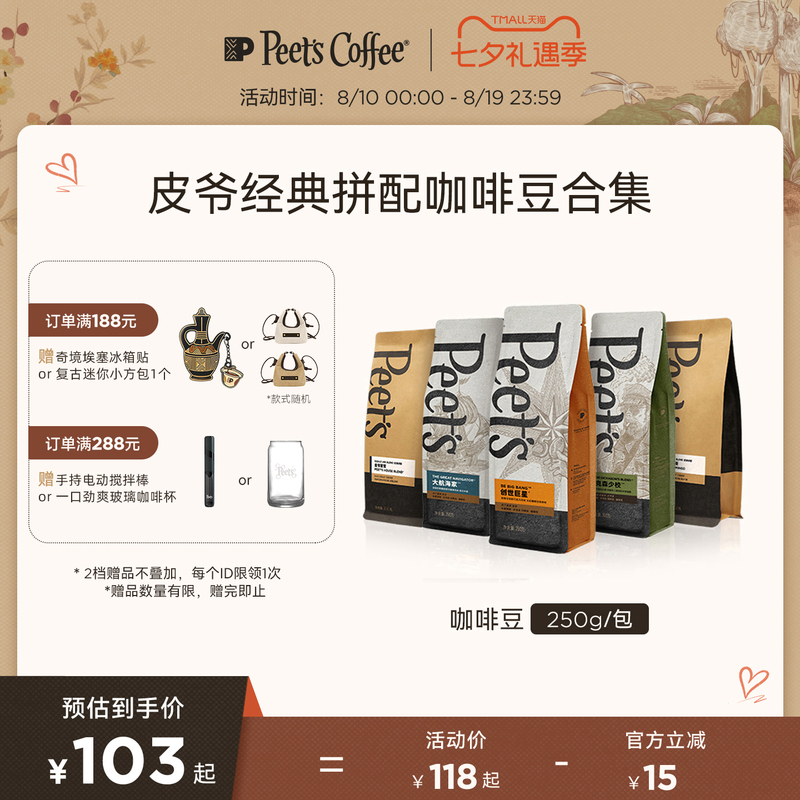 Peets Classic Variety Fresh Medium Roasted Arabica Coffee Beans Black Coffee Latte Italian Blend 250g