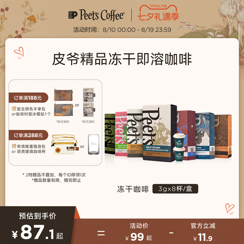 [Seasonal Refreshment] Peets Multi-Flavor Premium Freeze-Dried Instant Coffee Powder Canister Instant Black Coffee Portable