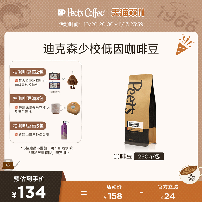 Peets Low Caffeine Major Dixon Coffee Beans Arabica Dark Roast Aromatic Black Coffee 250g