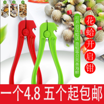 Clam opening shell tool Huaha pliers blood clam pliers stripping clam clam opener hairy clam clam blood clam clam clam clam pliers