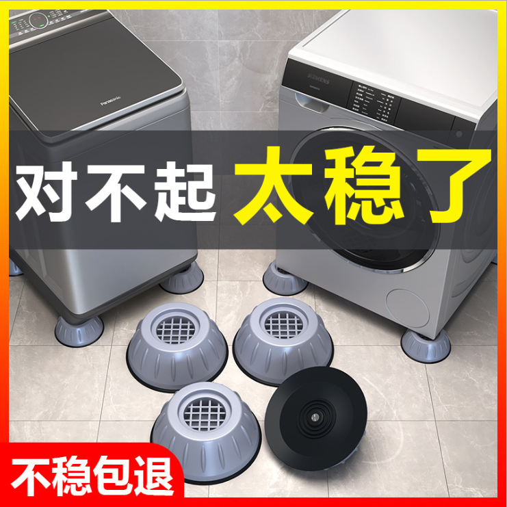 Drum Washing Machine Footbed Heightening Leg Universal Non-slip Shockproof Mat Fixed Add High Rubber Fridge Shock Absorbing Base