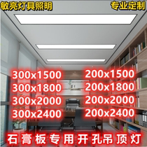 Led flat lamp 300x1500x1800x2400 spring embedded office concealed long strip gypsum board lamp