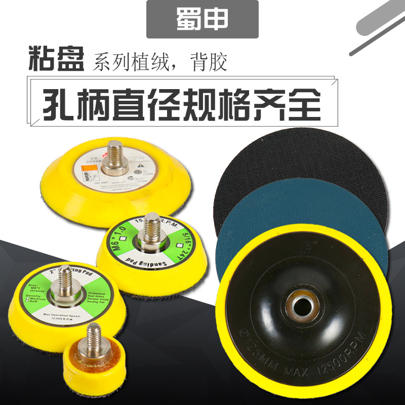 Flocking back adhesive disc electric pneumatic grinding machine polishing suction cup self-adhesive type complete size and specification green round tray