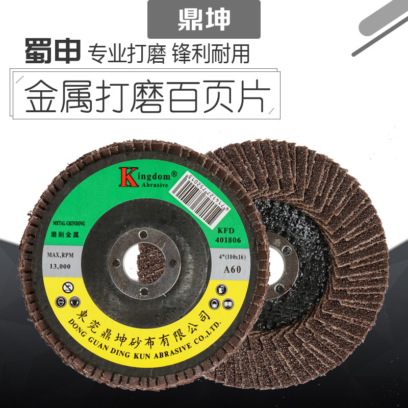 Tripod head venetian sheet polished sheet wheel carpentry floral thickened polished sheet mesh cover iron core flat angle frosted cloth industry