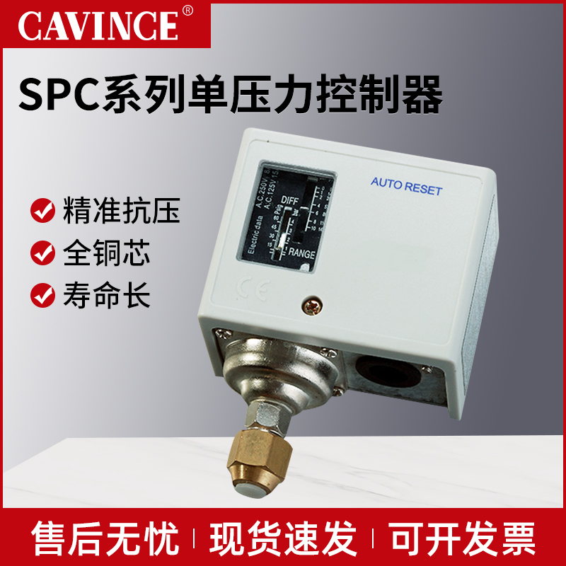 CAVINCE SPC series air - pressure switch controller boiler air compressor chiller chiller