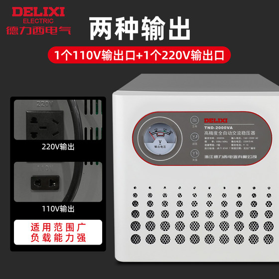 Delixi 단상 AC 전압 조정기 TND-50010003000VA 소형 가전 전용 SJW