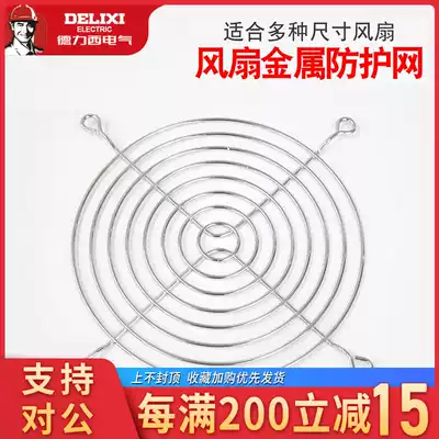 Delixi fan metal protective net cooling fan bed bag Metal mesh cover Fan bed bag