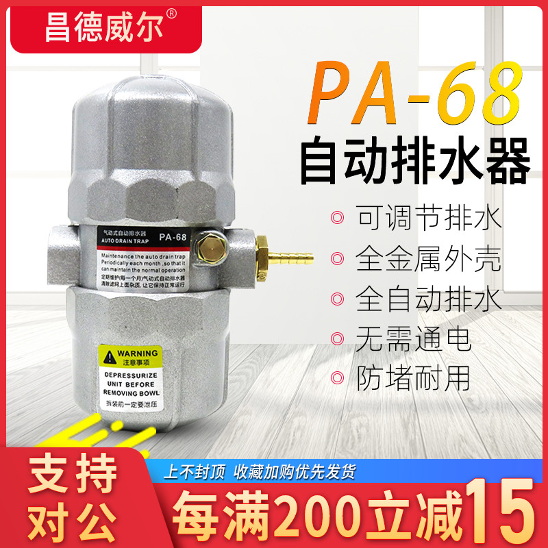 Chandwell PB-68 air compressor gas tank automatic drain valve PA-68 pneumatic automatic drain