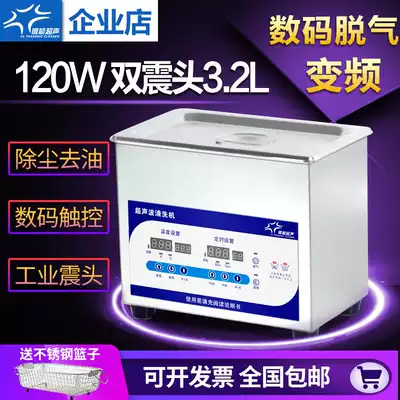 Small ultrasonic cleaning machine can only vibrate industrial hardware motherboard Jade nozzle ancient coin cleaner 3 2L