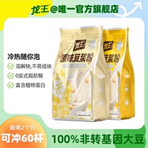 Dragon King soy milk powder 750g * 2 sacks (60 strips) original taste sweet independent packaged breakfast soy milk powder