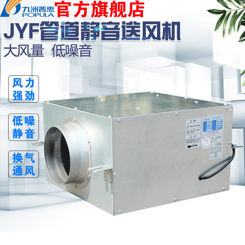 Kyushu Puhui JYF Type Mute New Blower Central New Wind System Home Delivery Ventilator Piping Ventilator Row Blower