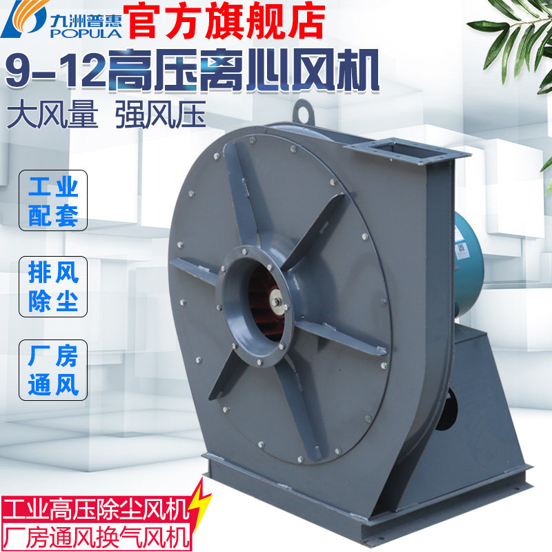 Kyushu Pratt & Whitney 9-12 high-pressure centrifugal fan 380V industrial strong induced draft fan blower iron furnace fan