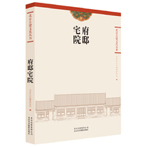 Genuine Books} Beijing Ancient Construction Culture Series-Mansion Beijing Institute of Ancient Architecture