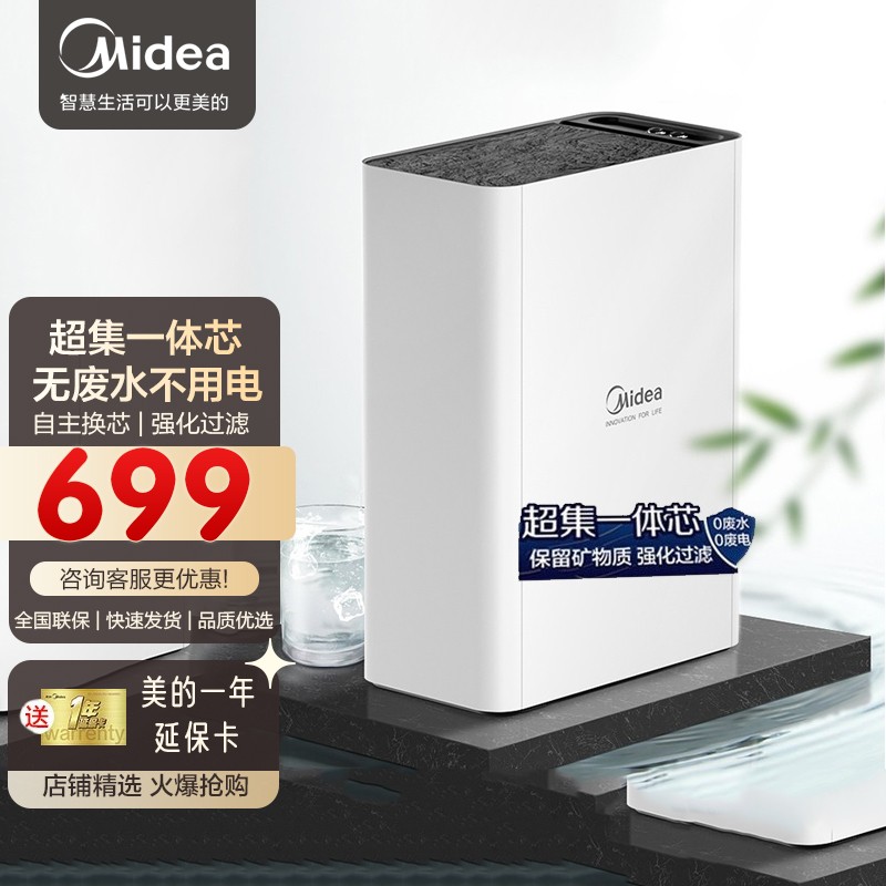 Midea water purifier household Hualing MU151-4 ultrafiltration kitchen mineral water MU136A-4 small white MU1861A
