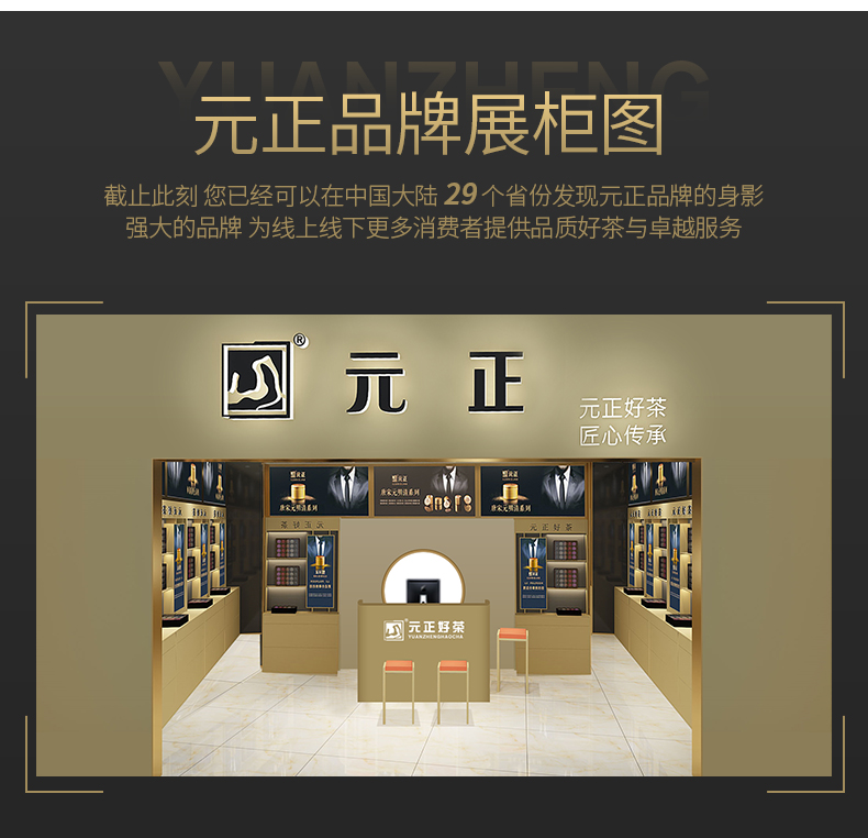 红茶国标起草单位 元正 果香正山小种红茶 200g*2罐 图14