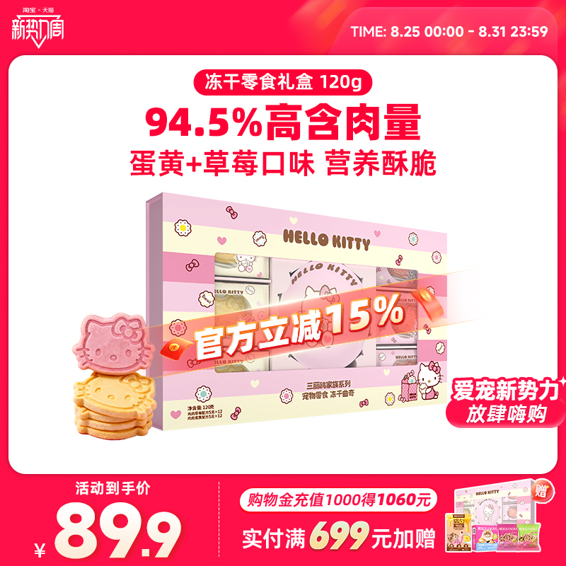【New Product】Freeze-Dried Pet Snacks for Cats and Dogs, Cat Head-Shaped Cookies, Cat Afternoon Tea 120g Gift Box