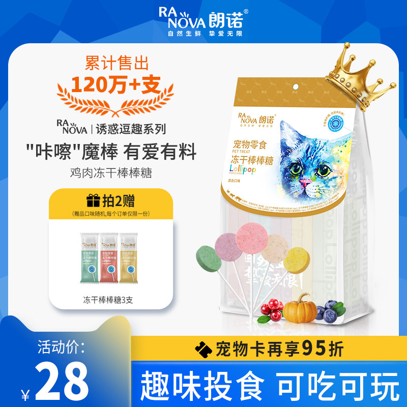 Lon Nol freeze-dried snacks lollipop cat snacks nutrition kitten adult cat pet dried meat freeze-dried grinding stick 10