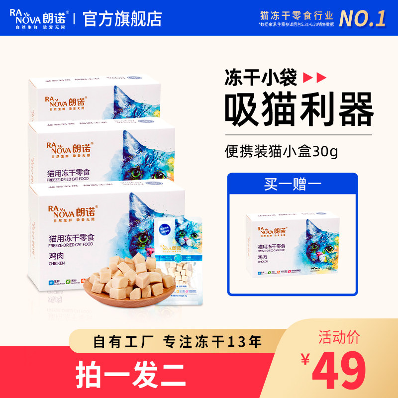 Lanno Freeze-dried Cat Snacks Raw Bone Meat Chicken Salmon Young Cat Into Cat High Protein Training Pet Carry-on