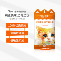 Lon No cat snacks freeze-dried raw flesh chicken duck spring fish quail chicken neck cat fat small ear bag