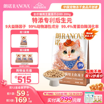 Lonnuo xiao99 full price cat staple food freeze-dried cat food for young cats chicken formula cat staple food 200g