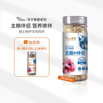 Lon Nuo freeze-dried cat snacks raw flesh meat minced chicken beef fattening hair gills into cats and kittens cat food for cats and dogs