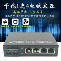 Gigabit 1 optical 4 electric fiber transceiver Multimode double fiber optical converter 4-port fiber optical switch SC FC LC