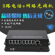 8-way phone plus 1-way network PCM phone optical transceiver network single multi-mode phone voice optical transceiver fiber