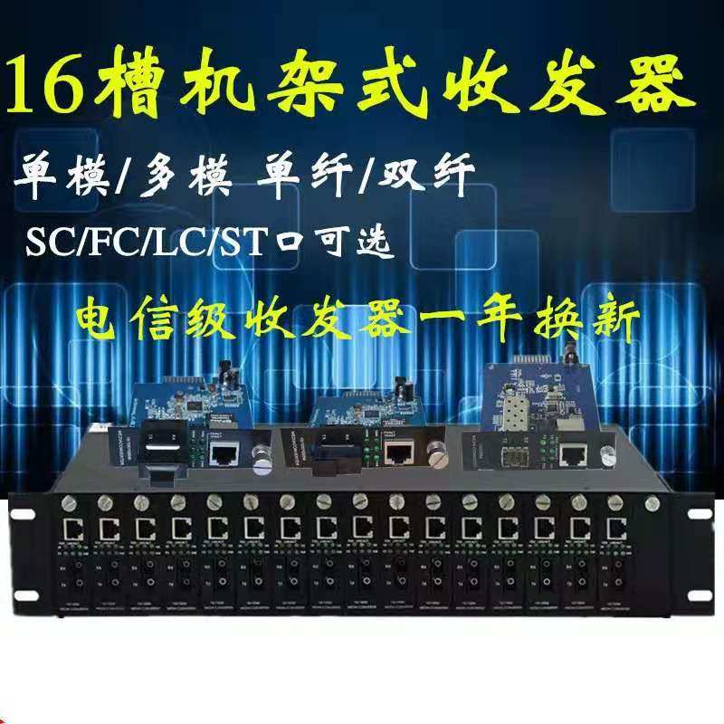 Centralized convergence of 16 slot rack optical fiber transceivers 100 Gigabit card network monitoring photoelectric converters