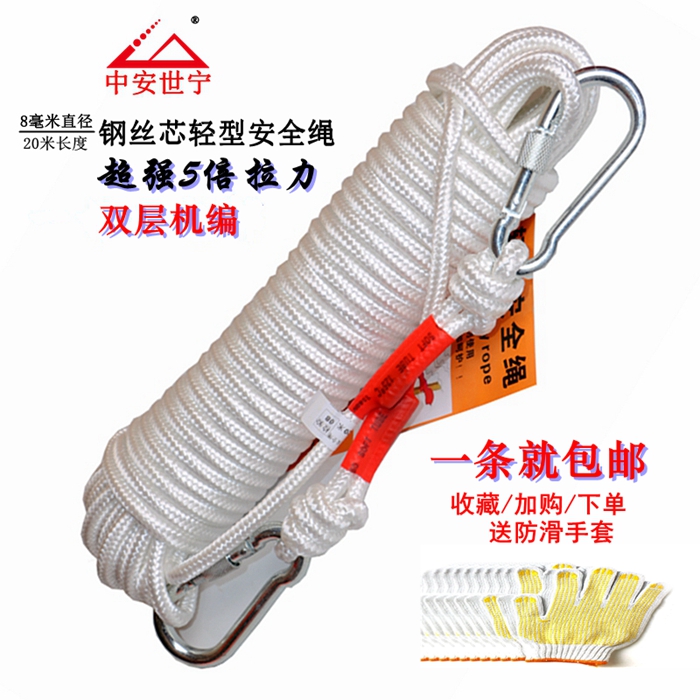 Safety Ropes Coursework Ropes High Altitude Outdoor Wear work Climbing Steel Wire Umbrella Rope Rock Climbing Speed Drop Slow Down Household